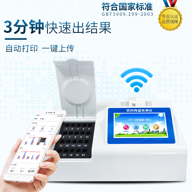 酶抑制率、微流控農(nóng)藥殘留檢測儀