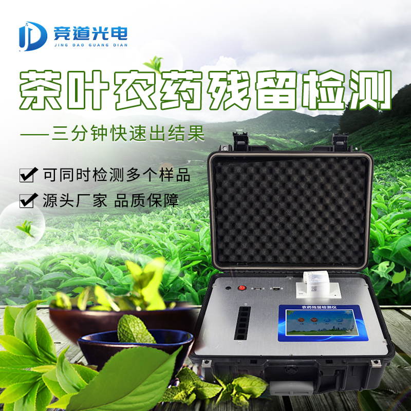 茶葉竟然有農(nóng)藥殘留？愛茶人士不要慌