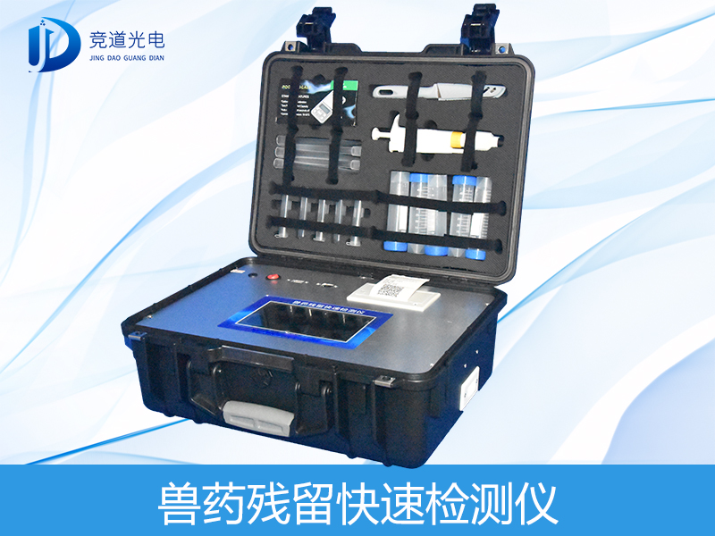 獸藥殘留檢測儀有哪些呢？